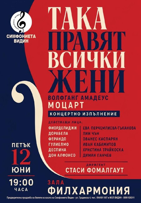 Симфониета - Видин представя операта „Така правят всички жени“ на Моцарт