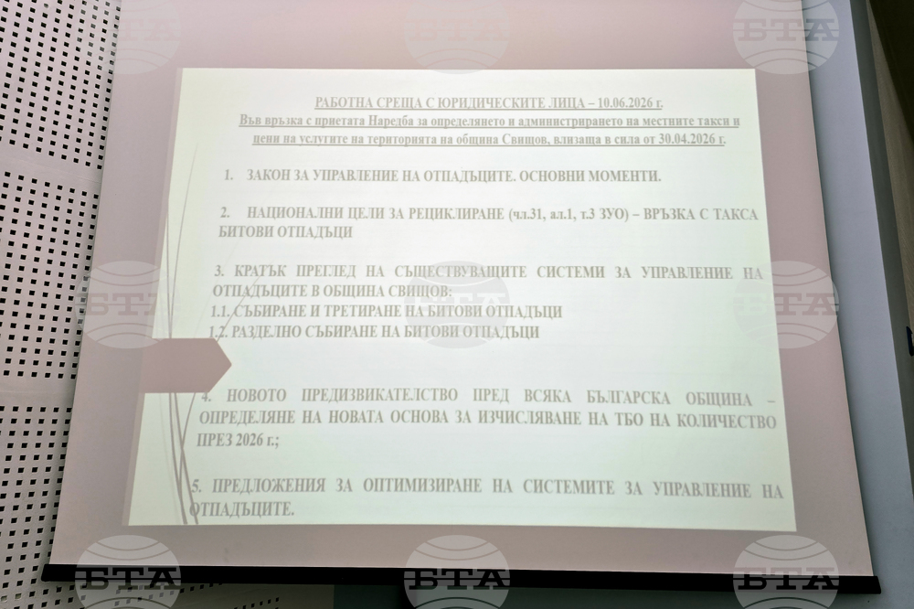 Свищов - среща - такса битови отпадъци - управление на отпадъците
