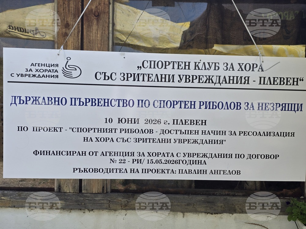 Плевен - спортен риболов - незрящи