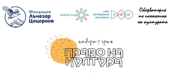 Резултатите от изследване за участието на деца, ученици и младежи в културни дейности ще бъдат представени днес в SofiaLab