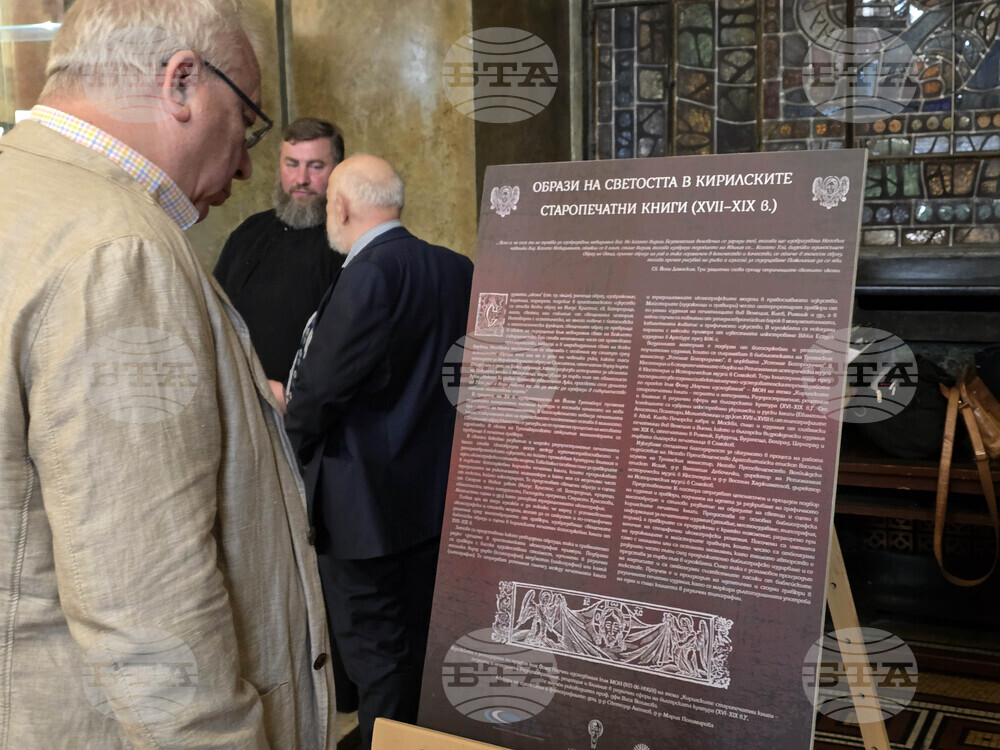 Постерна изложба „Образи на светостта в кирилските печатни книги (XVII–XIX в.)“