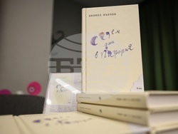 Бургас - Даниел Вълчев - книга - представяне