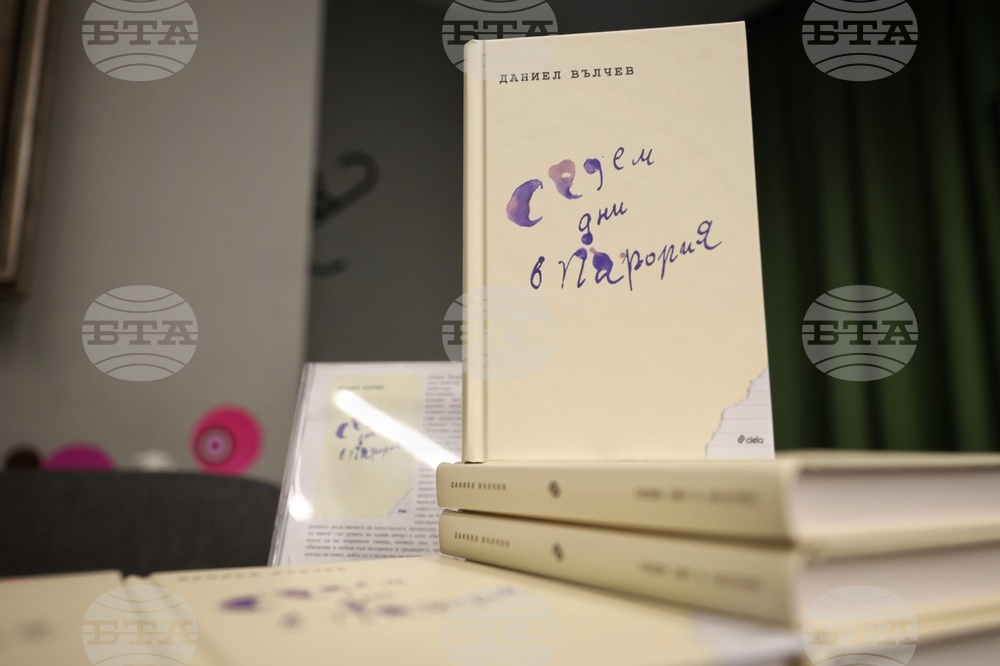 Бургас - Даниел Вълчев - книга - представяне