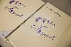 Бургас - Даниел Вълчев - книга - представяне