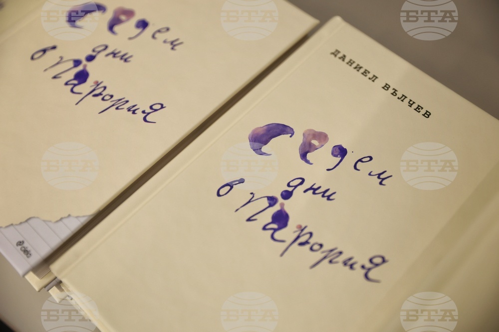 Бургас - Даниел Вълчев - книга - представяне