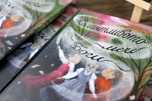 Книгата “Талантливото мече Боги”, вдъхновена от истинската история на Богомила Велева, беше представена в София