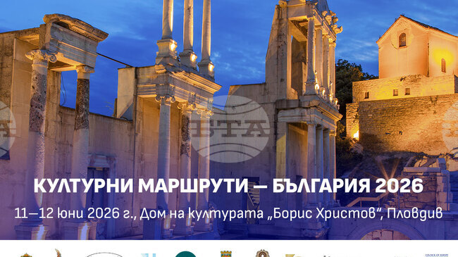 Пловдив и Хисаря ще бъдат домакини на Националното информационно събитие "Културни маршрути - България 2026"