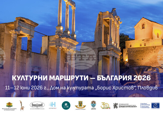 Пловдив и Хисаря ще бъдат домакини на Националното информационно събитие "Културни маршрути - България 2026"