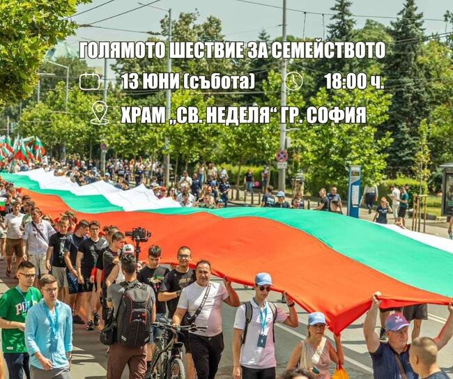 ВМРО подкрепя Шествието за семейството
