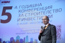 Интер Експо Център - Пета Годишна конференция за строителство и инвестиции