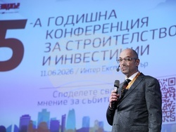 Интер Експо Център - Пета Годишна конференция за строителство и инвестиции