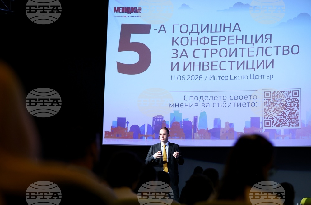 Интер Експо Център - Пета Годишна конференция за строителство и инвестиции
