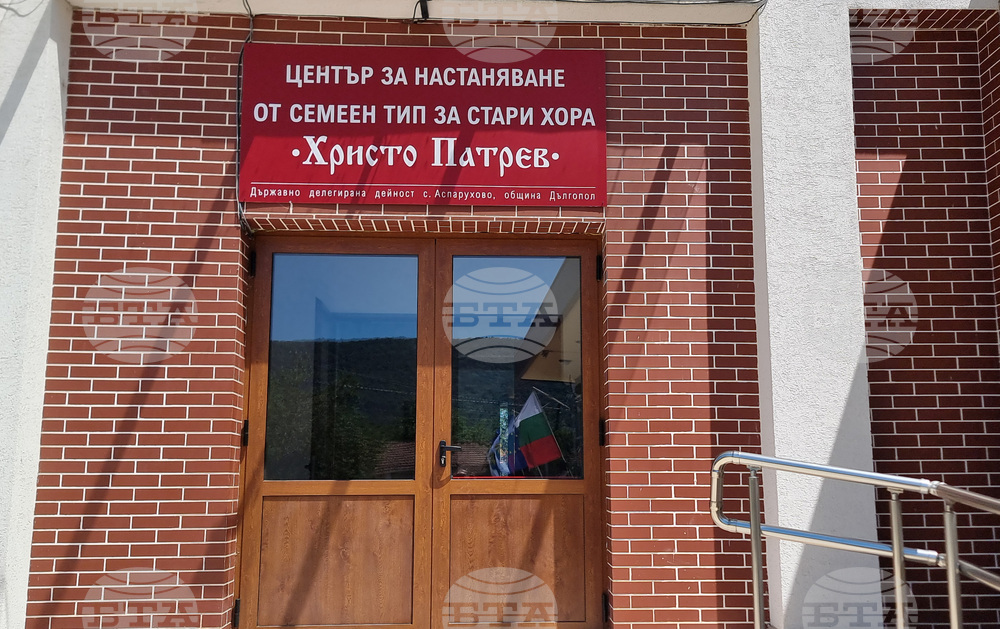 Село Аспарухово - Център за настаняване от семеен тип за стари хора - откриване