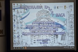 Плевен - кръгла маса - предучилищно възпитание