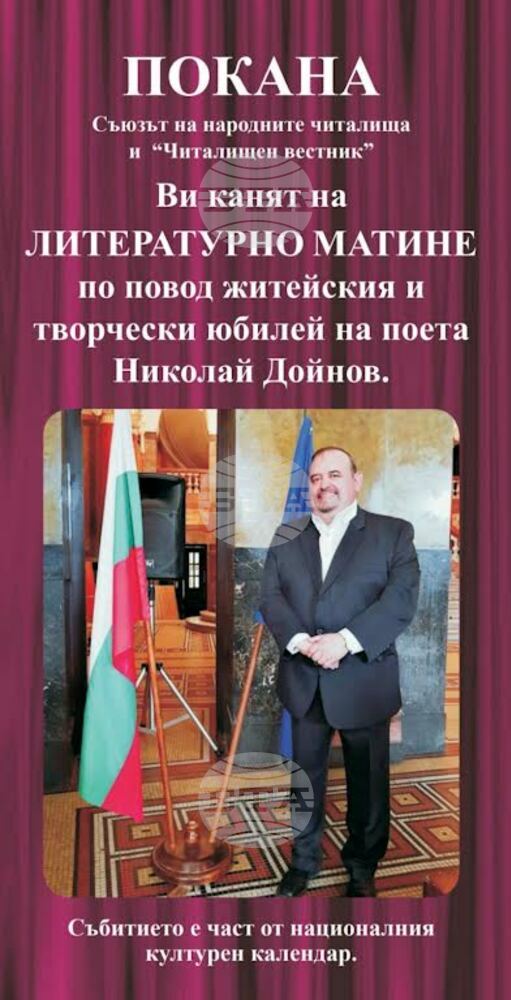 С литературно матине ще бъде отбелязан 60-ия юбилей на поета Николай Дойнов в Стара Загора