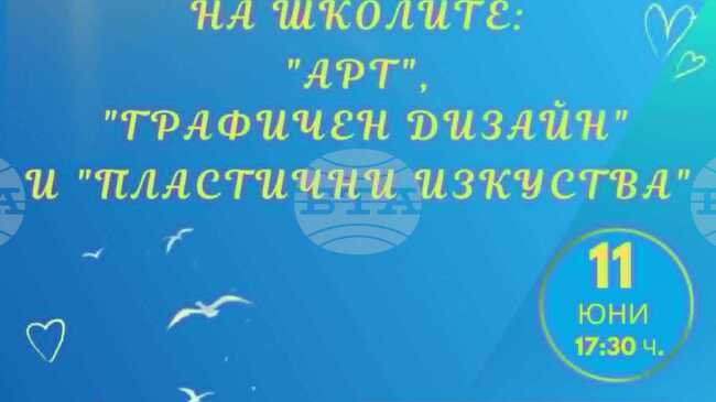 Школи на Центъра за подкрепа за личностно развитие - Обединен детски комплекс (ЦПЛР-ОДК) "Анастас Стоянов" ще открият годишна изложба