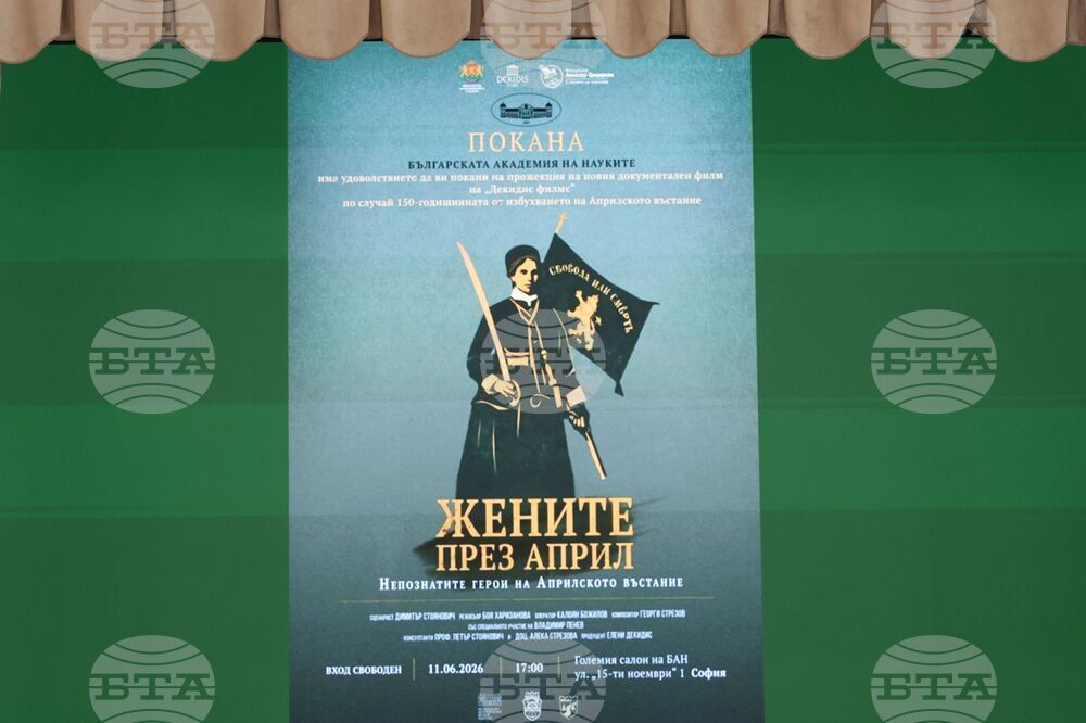 Филм - „Жените през април. Непознатите герои на Априлското въстание" - прожекция