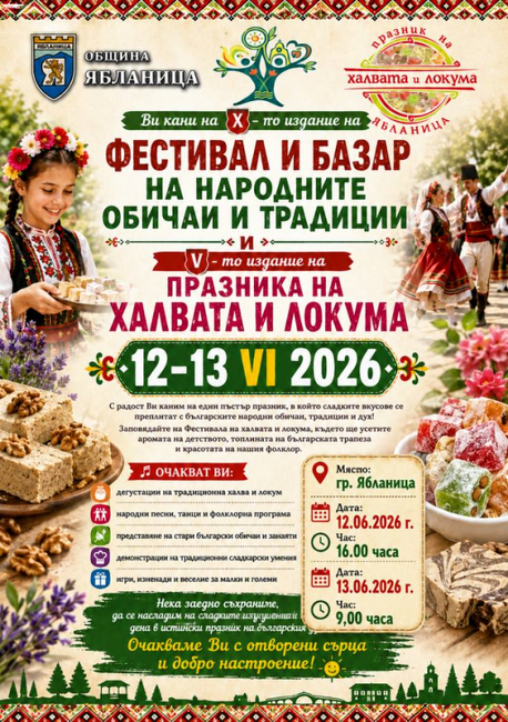 Ябланица кани на фестивал на народните обичаи и на празник на халвата и локума