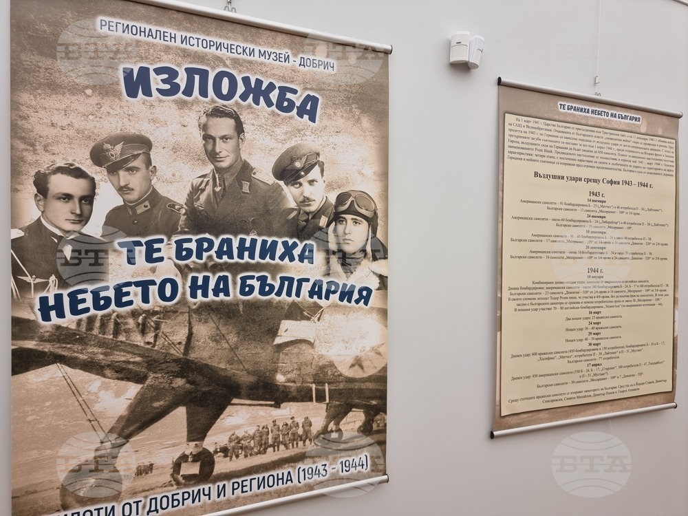 В Перник откриха изложба, посветена на добруджански летци