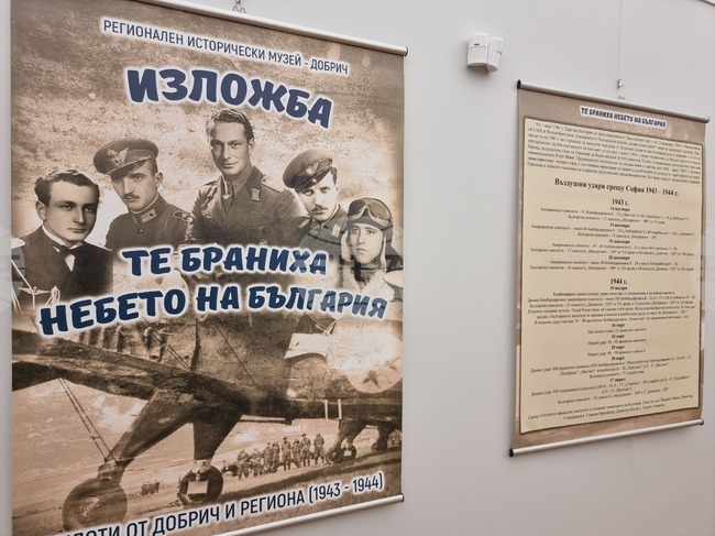 В Перник откриха изложба, посветена на добруджански летци