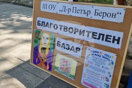 Монтана - изложба - деца - благотворителен базар