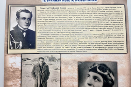 Перник - „Те браниха небето над България“ - изложба