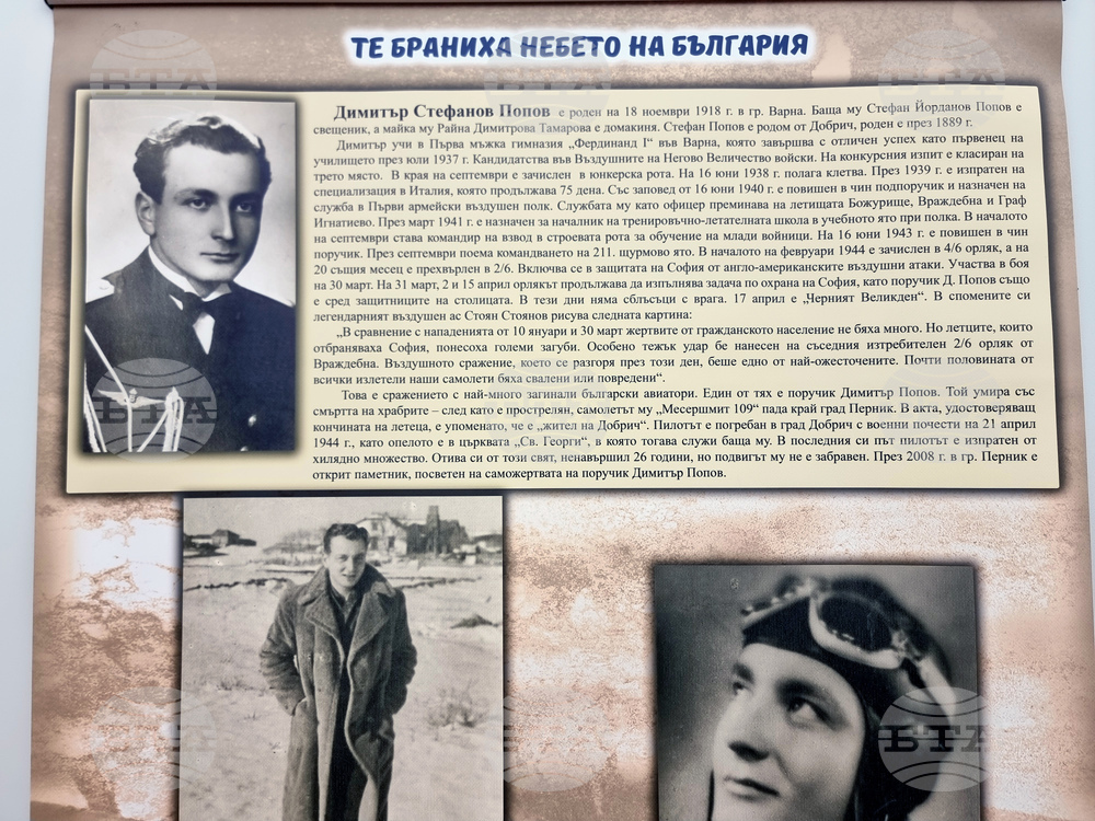 Перник - „Те браниха небето над България“ - изложба