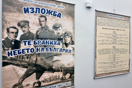 Перник - „Те браниха небето над България“ - изложба