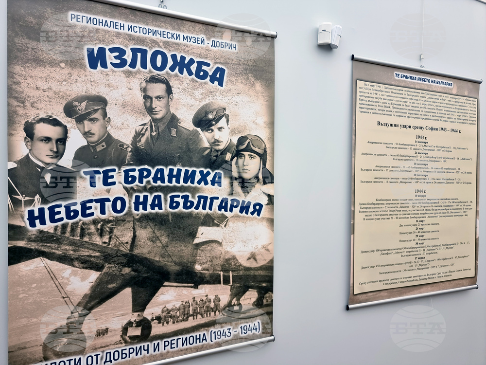 Перник - „Те браниха небето над България“ - изложба