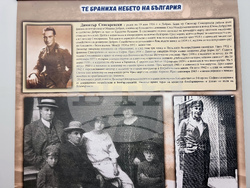 Перник - „Те браниха небето над България“ - изложба