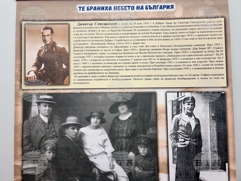 Перник - „Те браниха небето над България“ - изложба