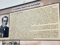 Перник - „Те браниха небето над България“ - изложба