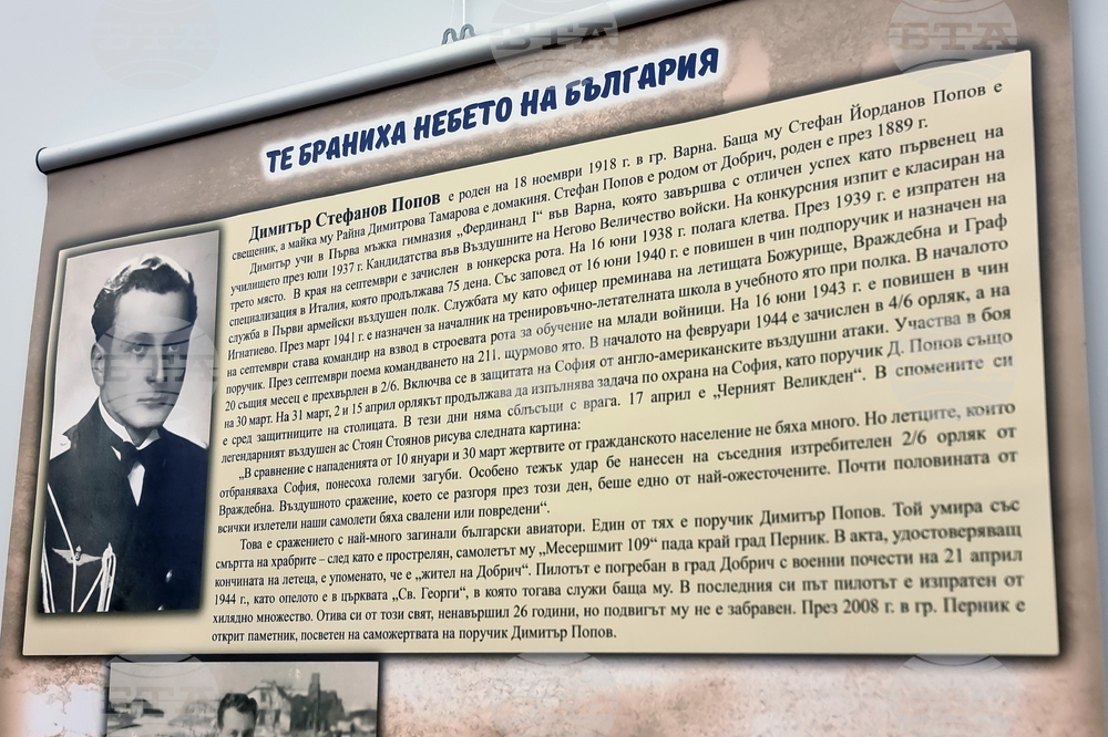 Перник - „Те браниха небето над България“ - изложба