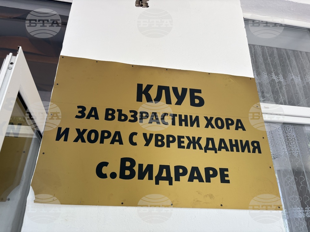 Село Видраре - Капка Радева - приемен родител