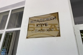 Село Видраре - Капка Радева - приемен родител