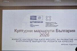 Пловдив - Национално информационно събитие „Културни маршрути - България 2026“ - лекция