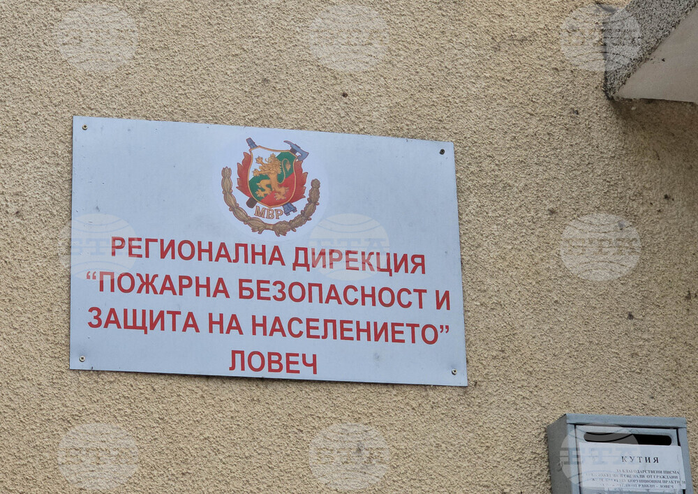 Ловеч - Регионална дирекция „Пожарна безопасност и защита на населението“