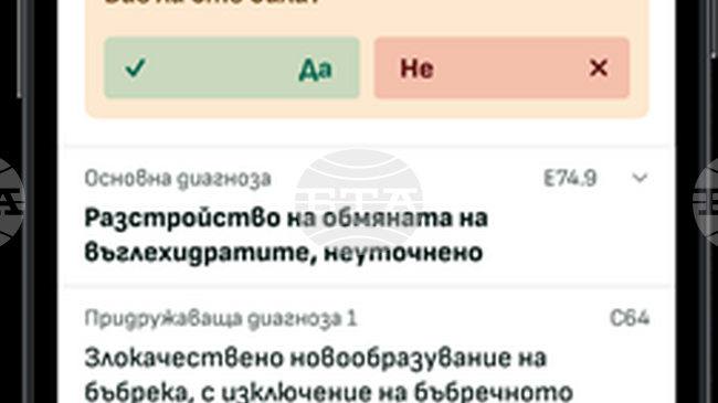 Нова функционалност за защита на правата на пациентите е предвидена в приложението „еЗдраве“, съобщиха от МЗ