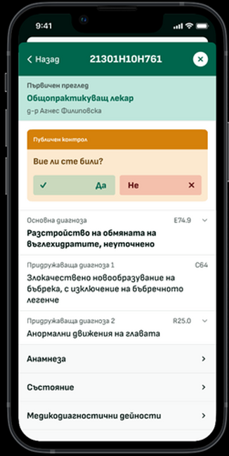 Министерството на здравеопазването надгражда приложението „еЗдраве“ с нова функционалност за защита на правата на пациентите