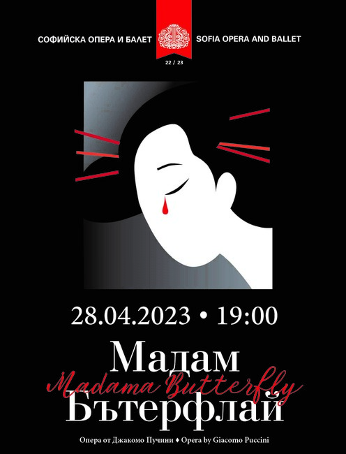 Последен спектакъл на „Мадам Бътерфлай“ в Софийската опера преди предстоящата нова постановка