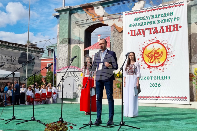 Кюстендил - международен фолклорен конкурс - Пауталия