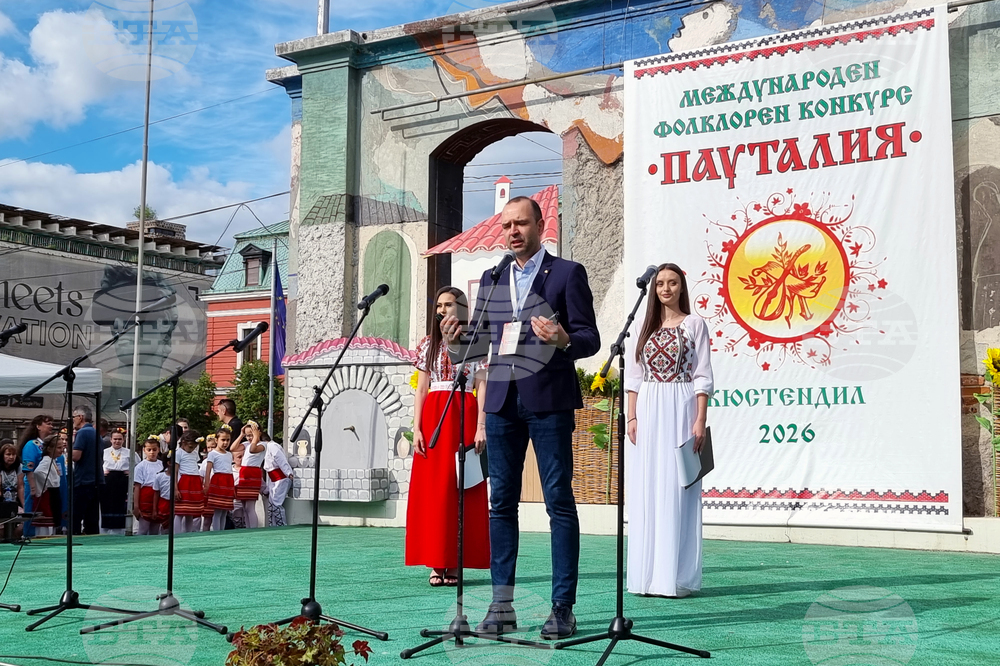 Кюстендил - международен фолклорен конкурс - Пауталия