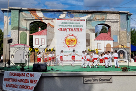 Кюстендил - международен фолклорен конкурс - Пауталия