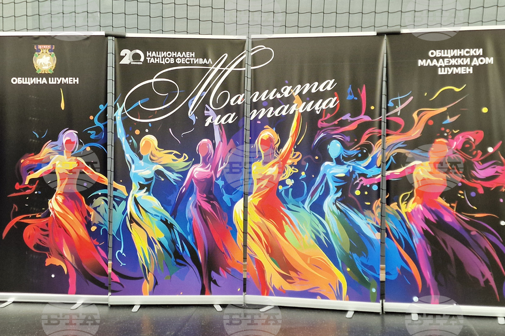 Шумен - Национален танцов фестивал „Магията на танца“ - откриване