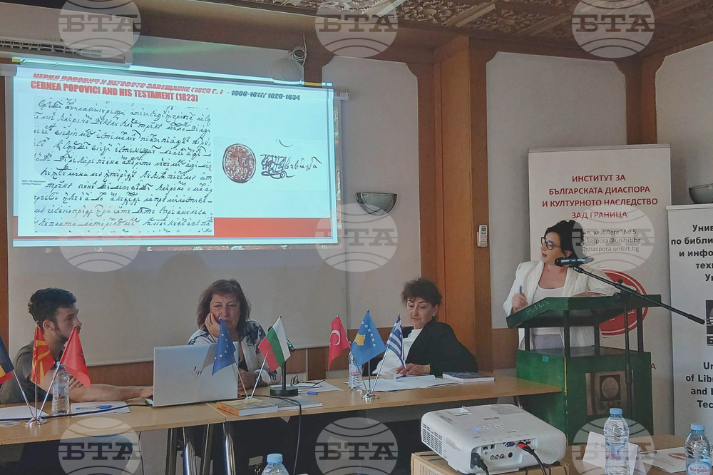 „Българските общности на Балканите (1878 – 2025 г.)“ - научна конференция