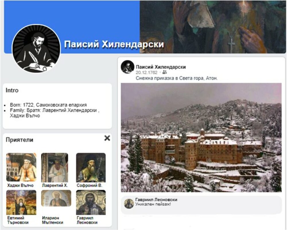 С образователна цел деветокласници от Търговище създадоха профил на Паисий Хилендарски във Фейсбук