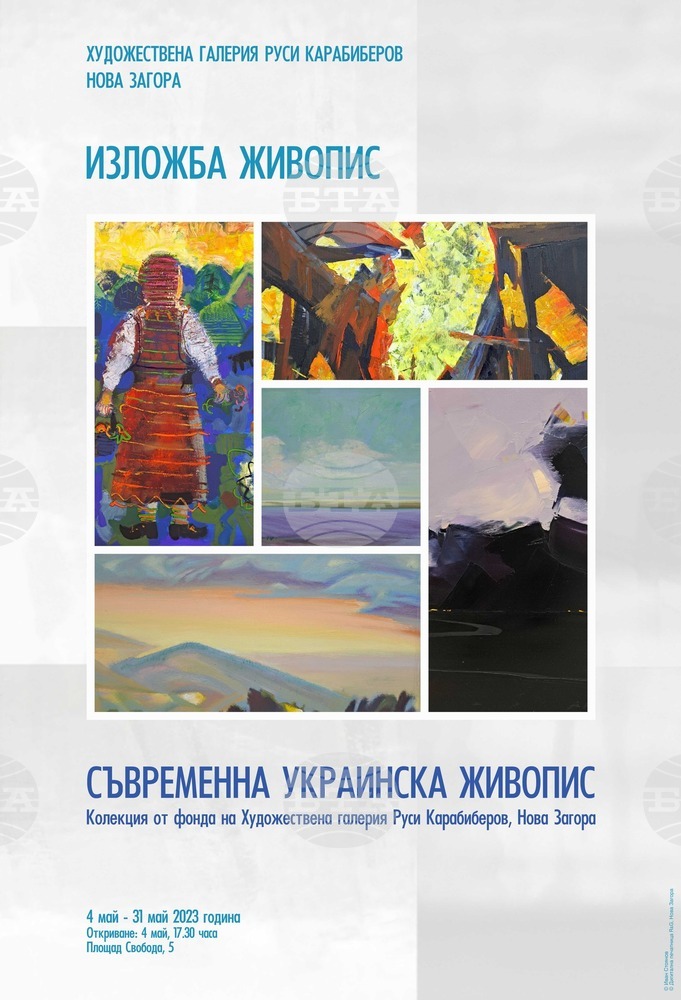 Изложба "Съвременна украинска живопис" ще бъде открита в новозагорската художествена галерия