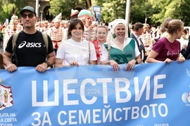 Шествие за семейството