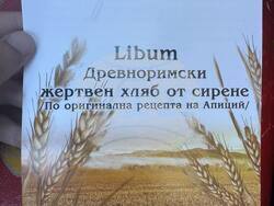 Снимка: РИМ – Разград 