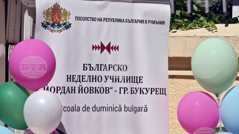 Румъния - Букурещ - български училища - закриване на учебна година